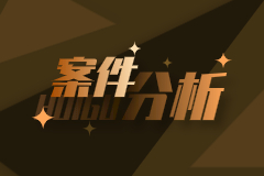 以案說(shuō)法——疫情下的勞動(dòng)合同糾紛案