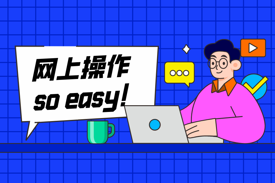 2021年不用跑稅務(wù)局了，網(wǎng)上就能打印完稅憑證